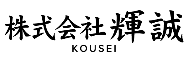 さいたま市の総合建設業 | 株式会社輝誠(こうせい)